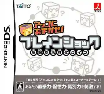 Akko ni Omakase! - Brain Shock (Japan)-Nintendo DS